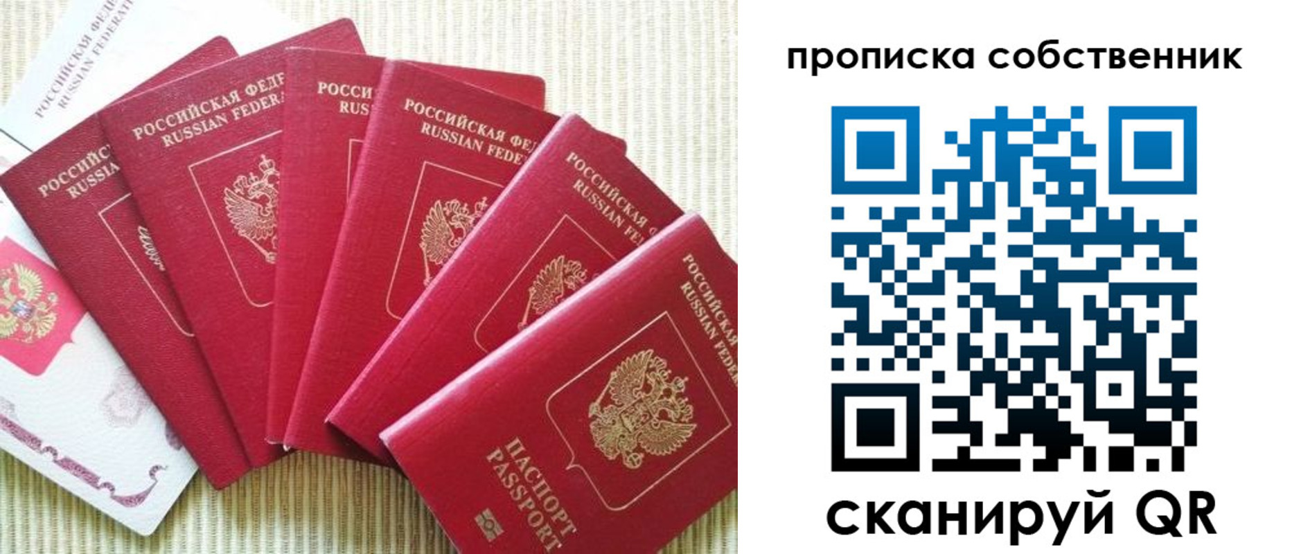 прописка в Домодедово
