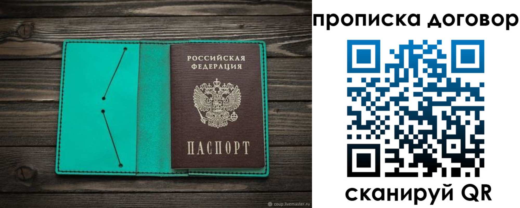 прописка для военкомата в Домодедово