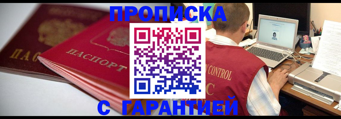 пропишу в квартире в Домодедово