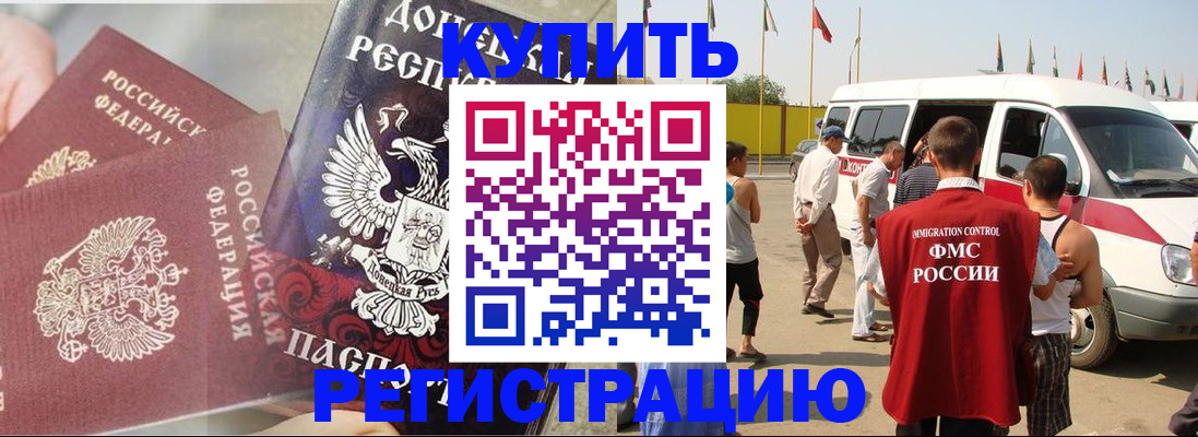 временная регистрация для школы в Домодедово