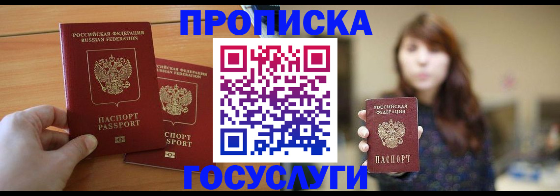 прописка от собственника в Домодедово