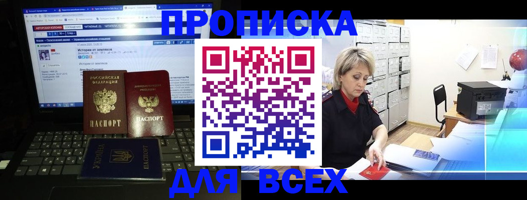 прописка 2025 в Домодедово