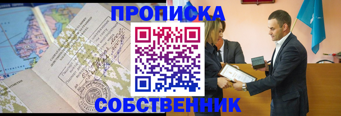 временная регистрация 2025 в Домодедово