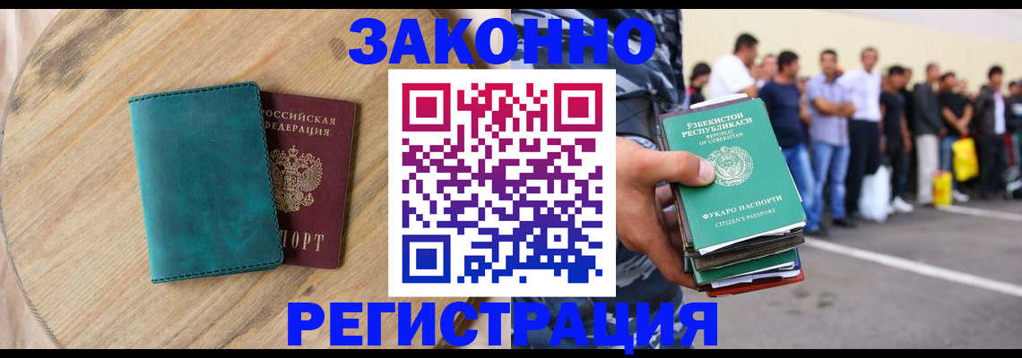 прописка для школы в Домодедово